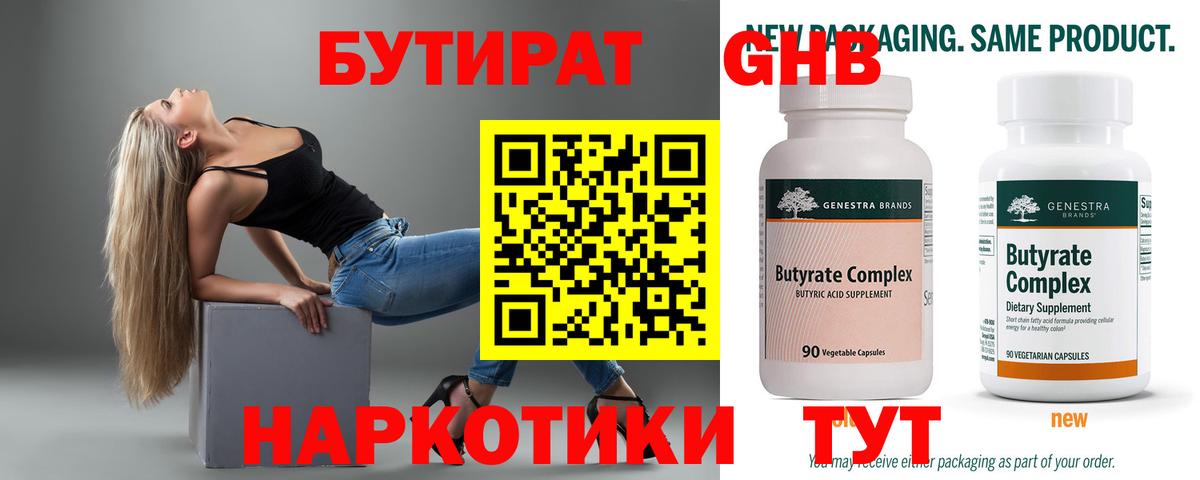 Бутират GHB  Вход с VPN  Великий Устюг 