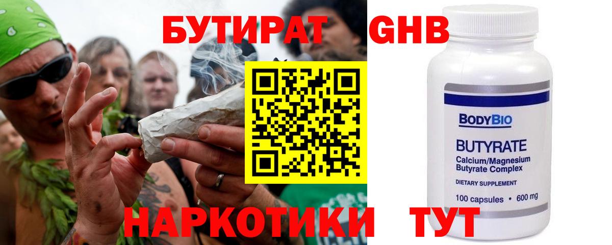 Бутират 99% Великий Устюг