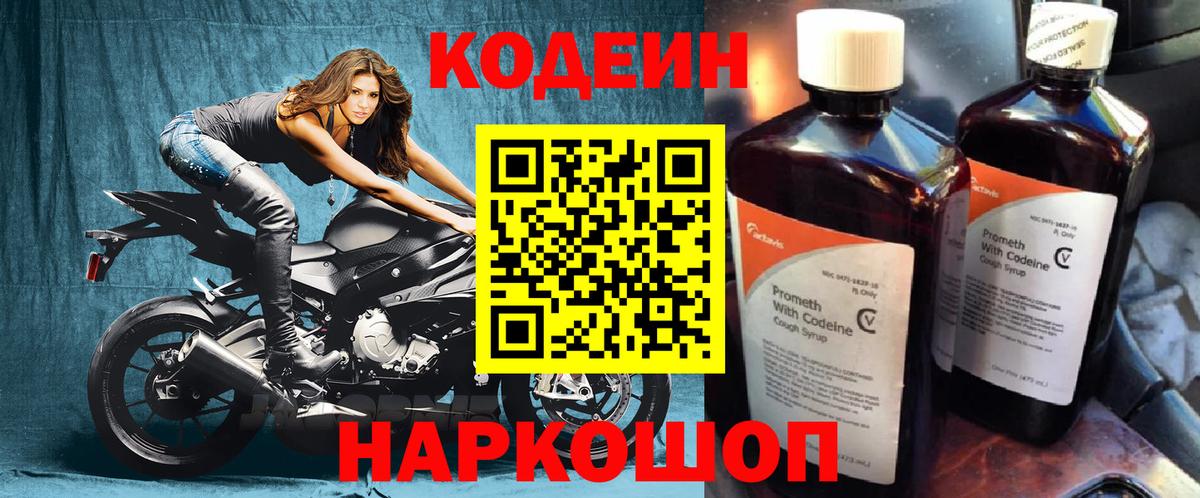 Великий Устюг  Кодеиновый сироп Lean Purple Drank  Codein Purple Drank  Вход с VPN 