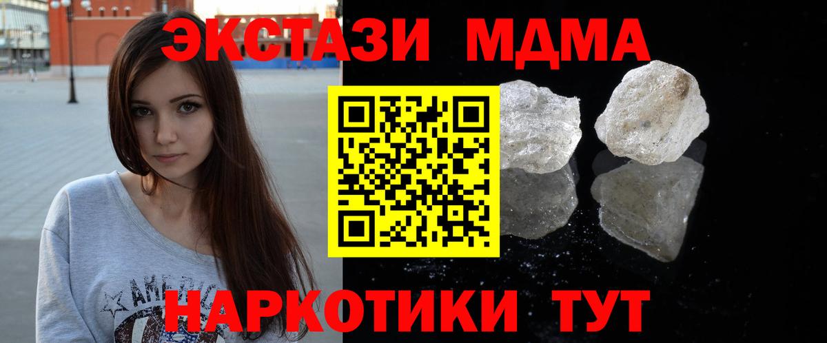 МДМА  Вход с VPN  Великий Устюг  MDMA Molly 