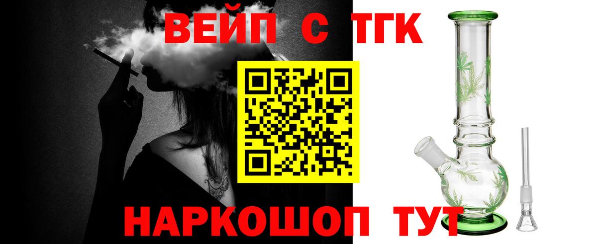 Дистиллят ТГК вейп  Вход с VPN  Дистиллят ТГК вейп  наркошоп  Великий Устюг 